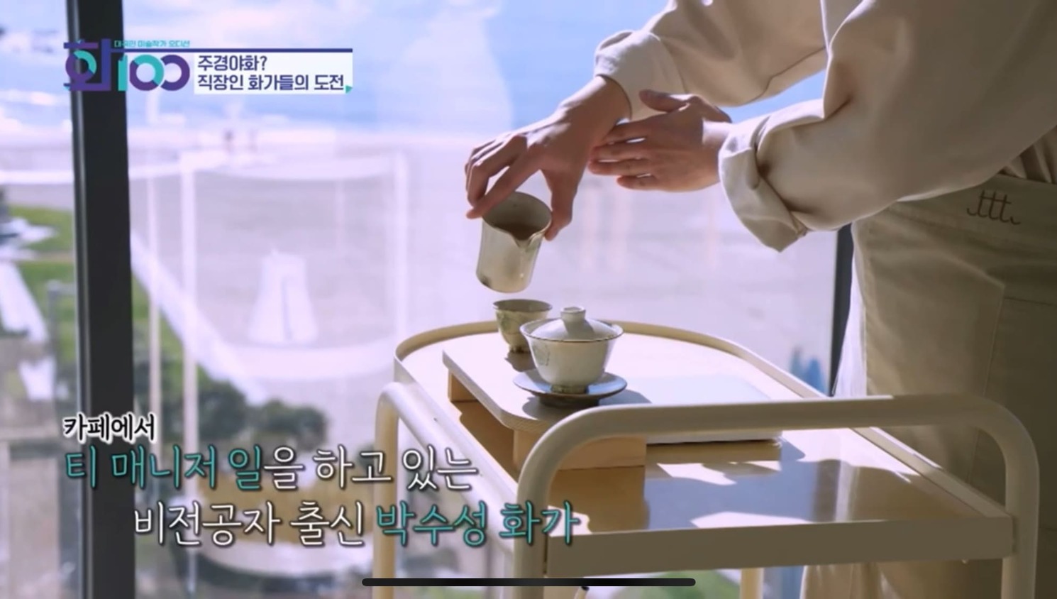 Featured on MBN Hwa100